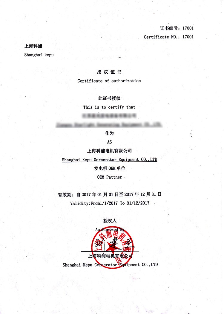 2017年科浦授權(quán)書