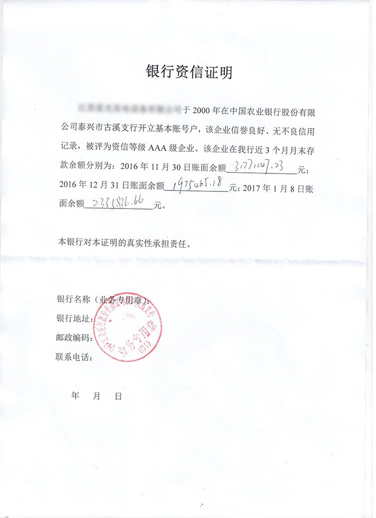 2017.1.9銀行資信證明